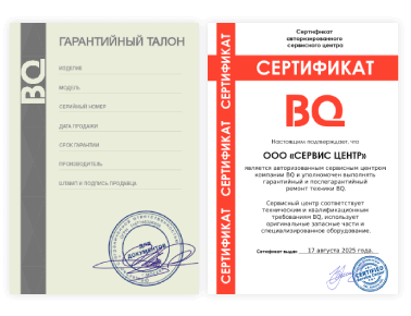 Сертификат BQ